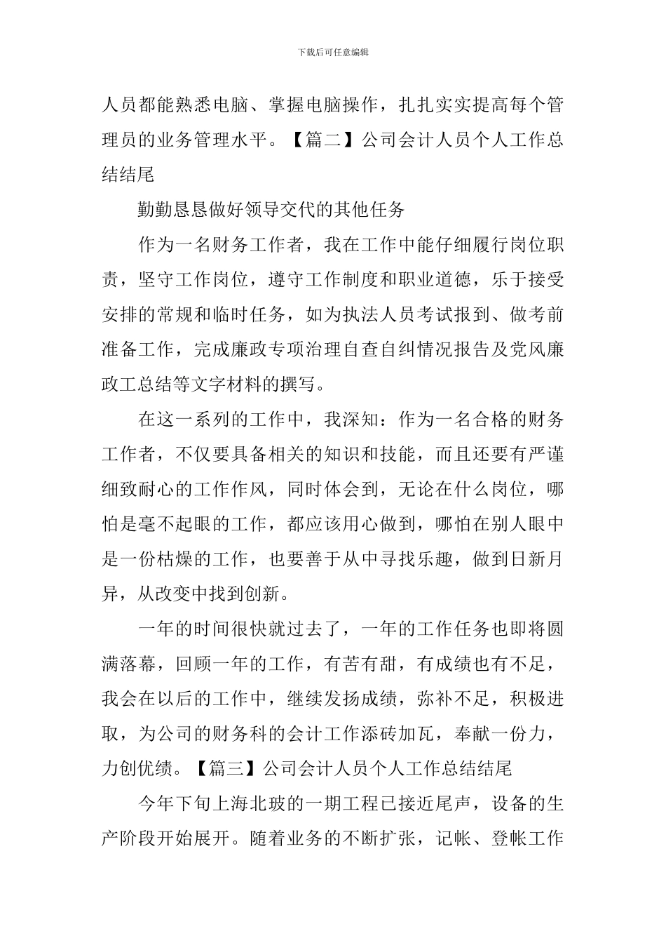 公司会计人员个人工作总结结尾_第2页