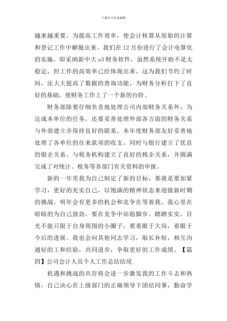 公司会计人员个人工作总结结尾_第3页