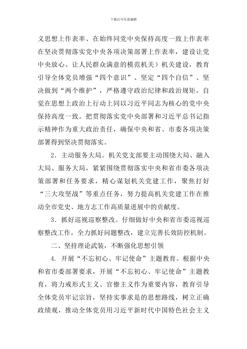 市委党史工办2024年机关党建工作要点_第2页