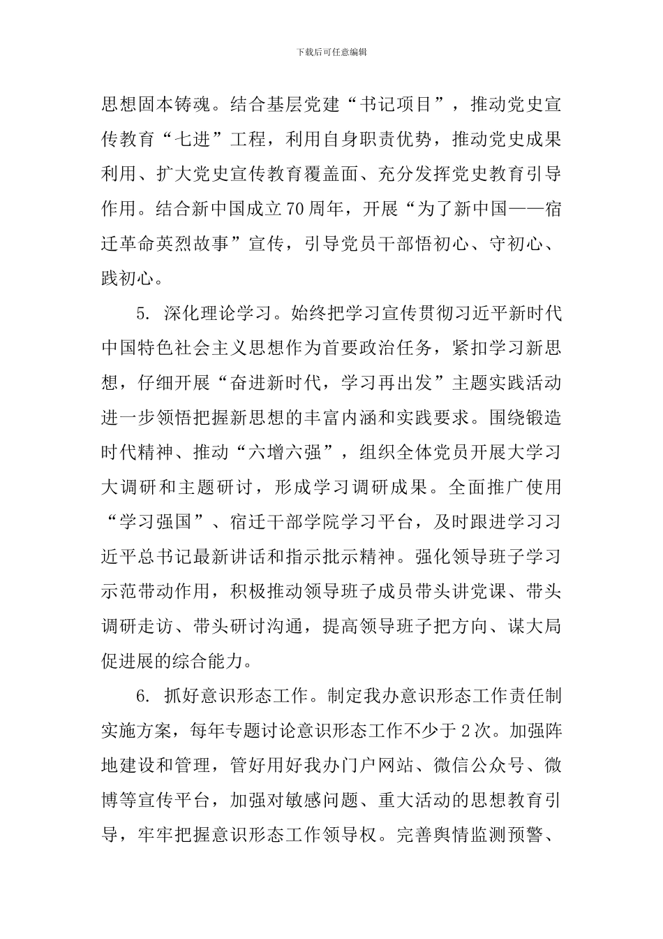 市委党史工办2024年机关党建工作要点_第3页