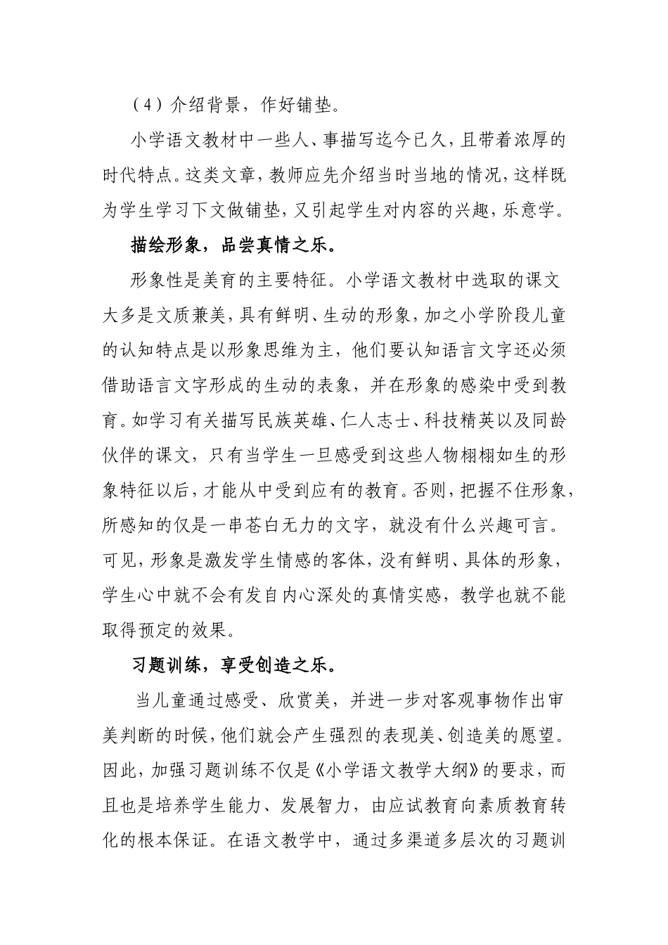 小学语文“愉快教学”方法浅析_第2页