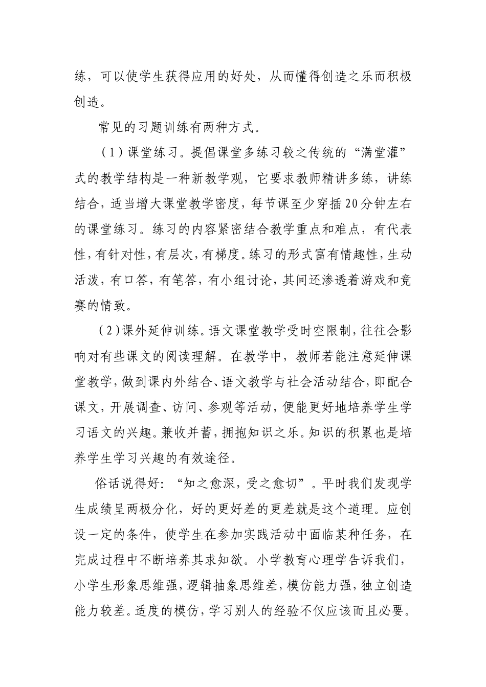 小学语文“愉快教学”方法浅析_第3页