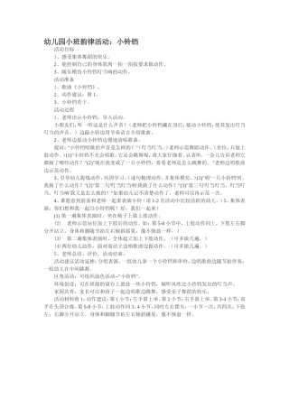 幼儿园小班韵律活动：小铃铛