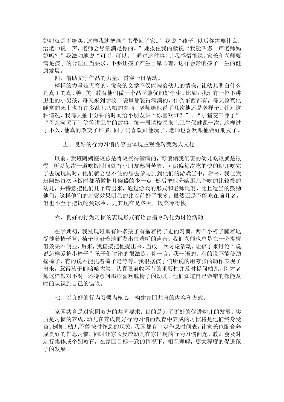 浅析幼儿良好行为习惯的培养_第2页