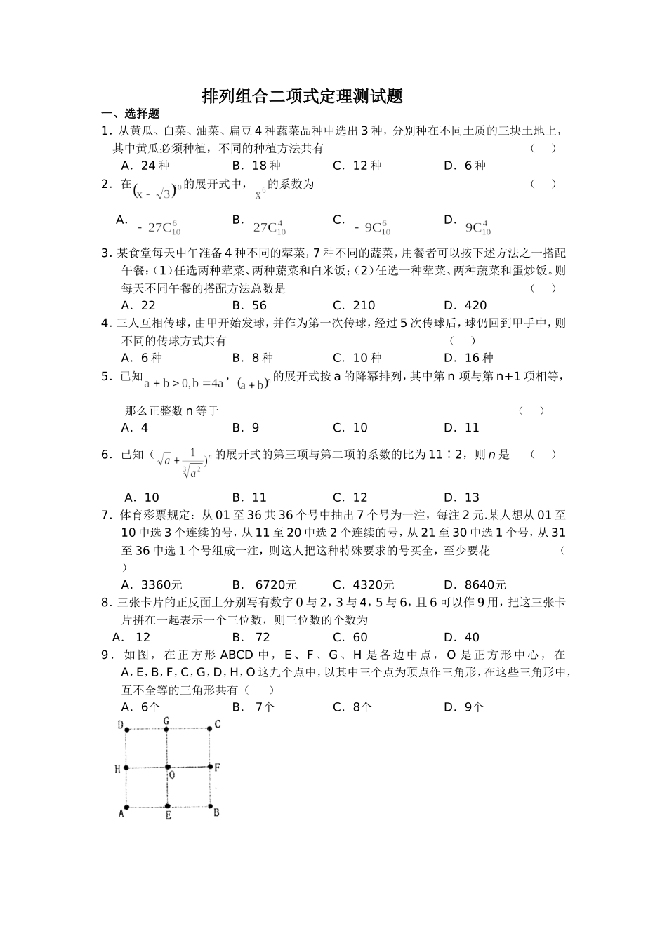 排列组合二项式定理测试题_第1页