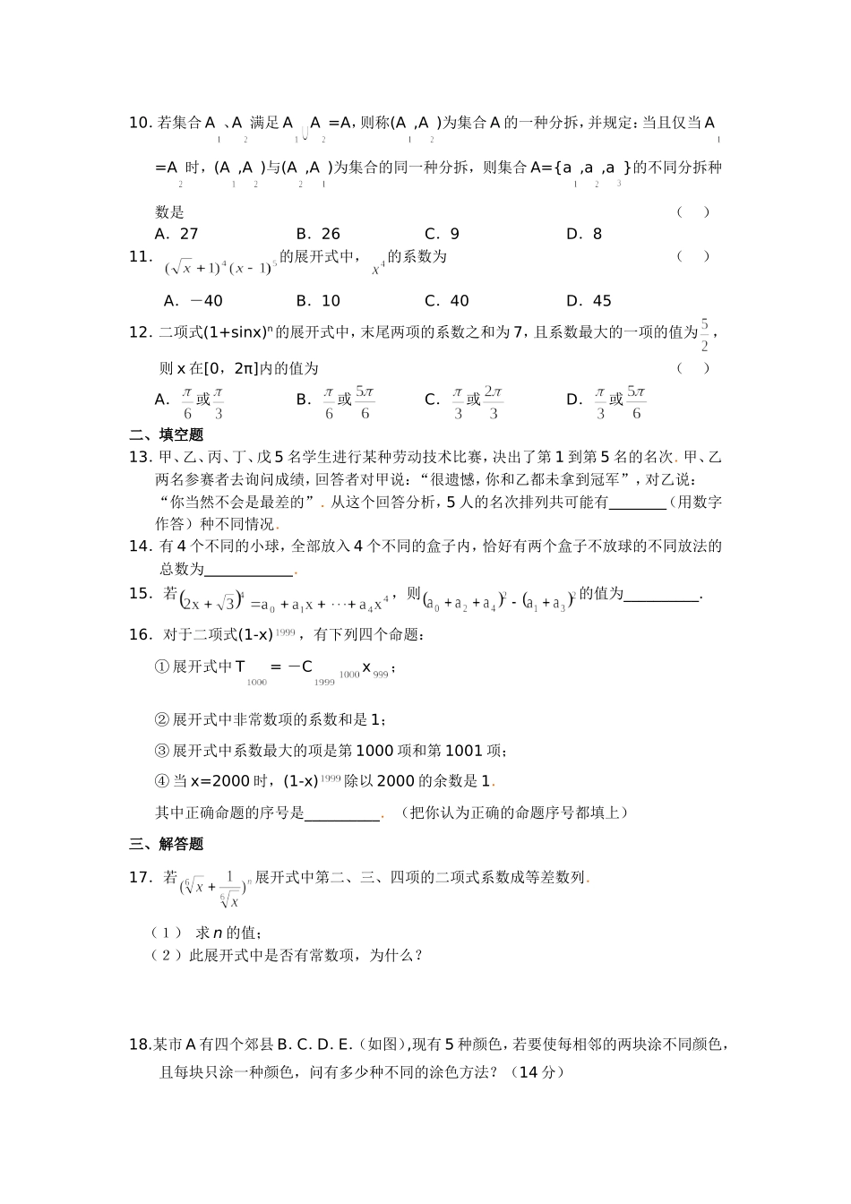 排列组合二项式定理测试题_第2页