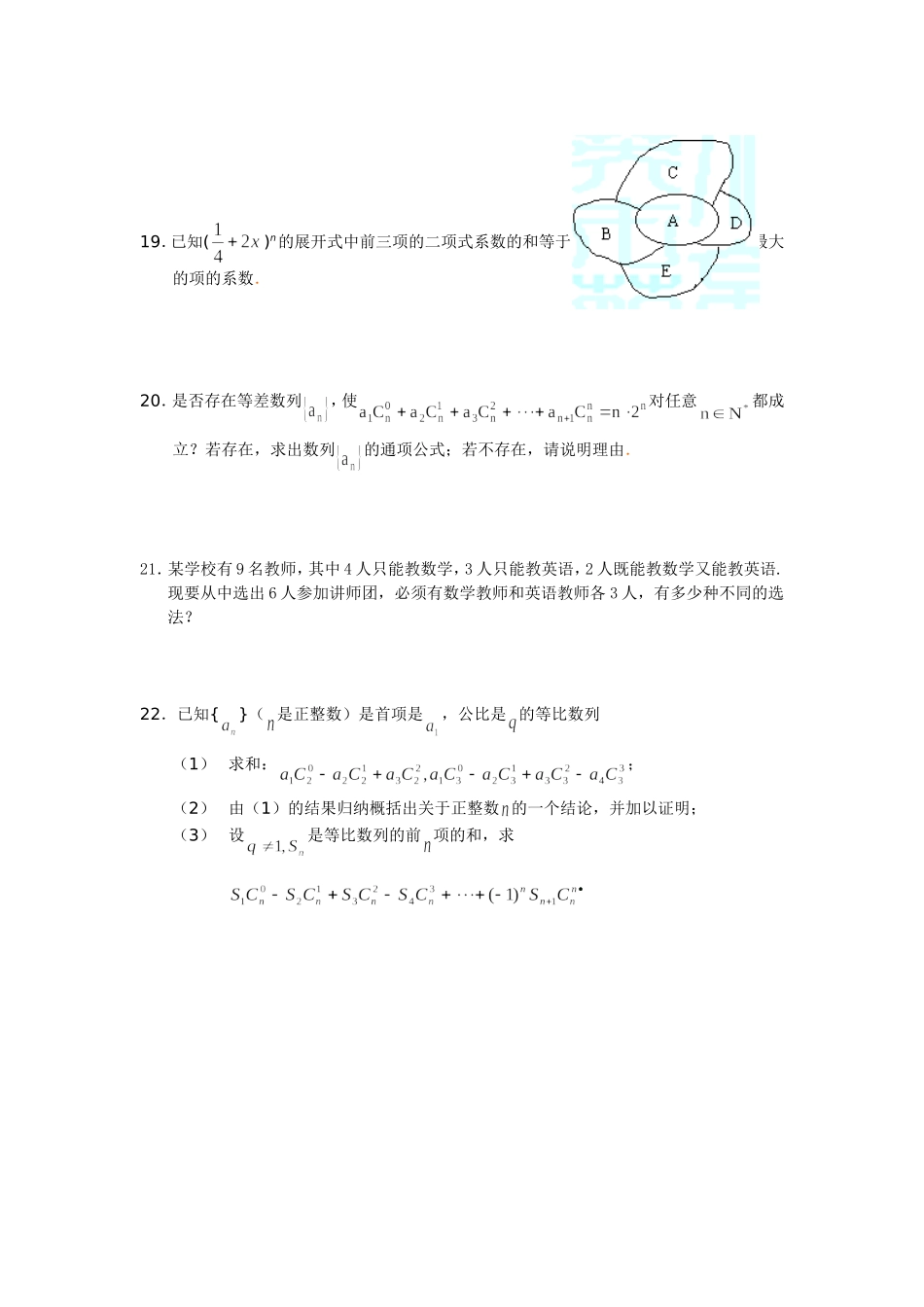 排列组合二项式定理测试题_第3页