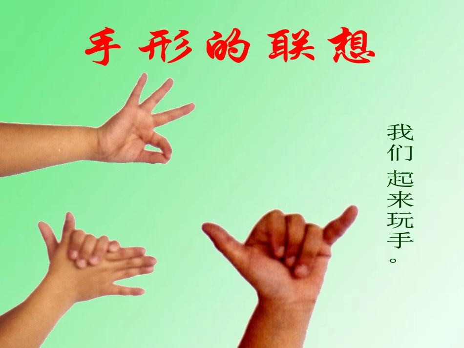 手形的联想 (2)_第2页