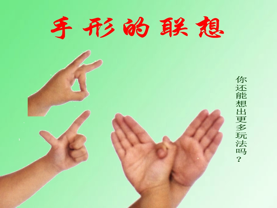 手形的联想 (2)_第3页