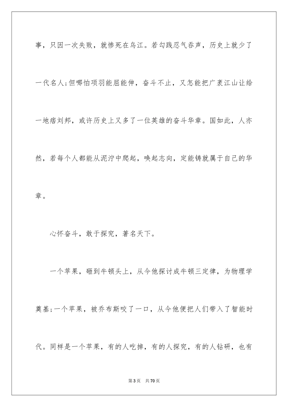 2024奋斗主题的演讲稿_5_第3页