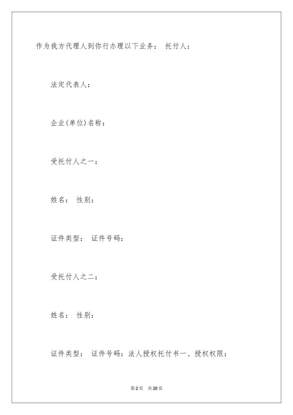 2024代理人委托书_51_第2页