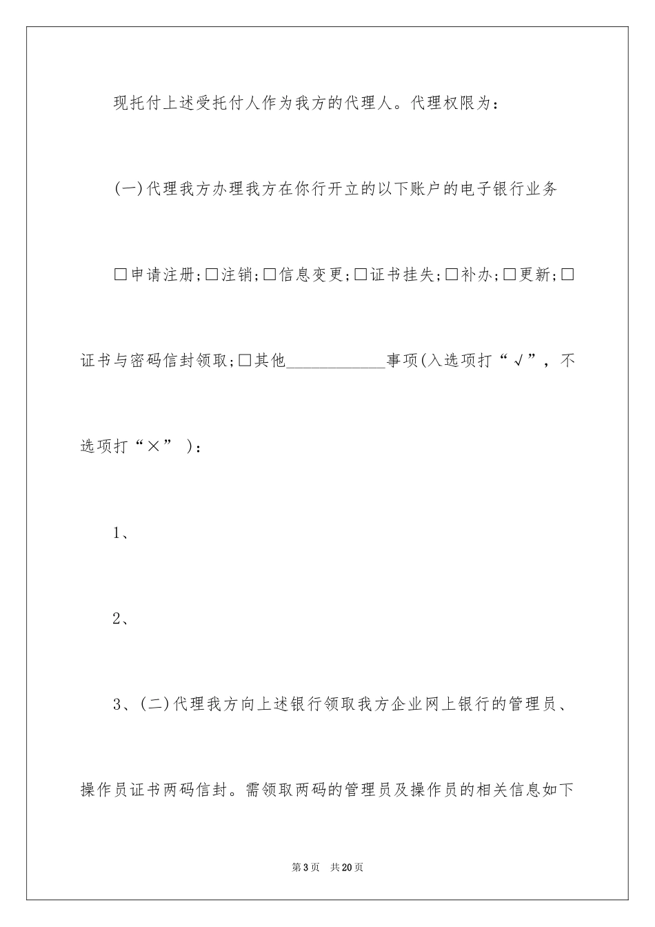 2024代理人委托书_51_第3页