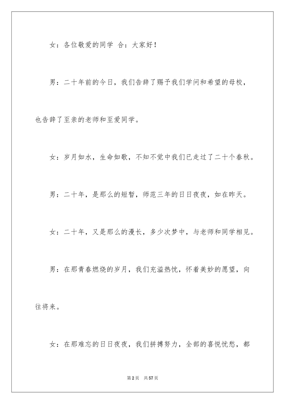 2024同学聚会开幕词_4_第2页