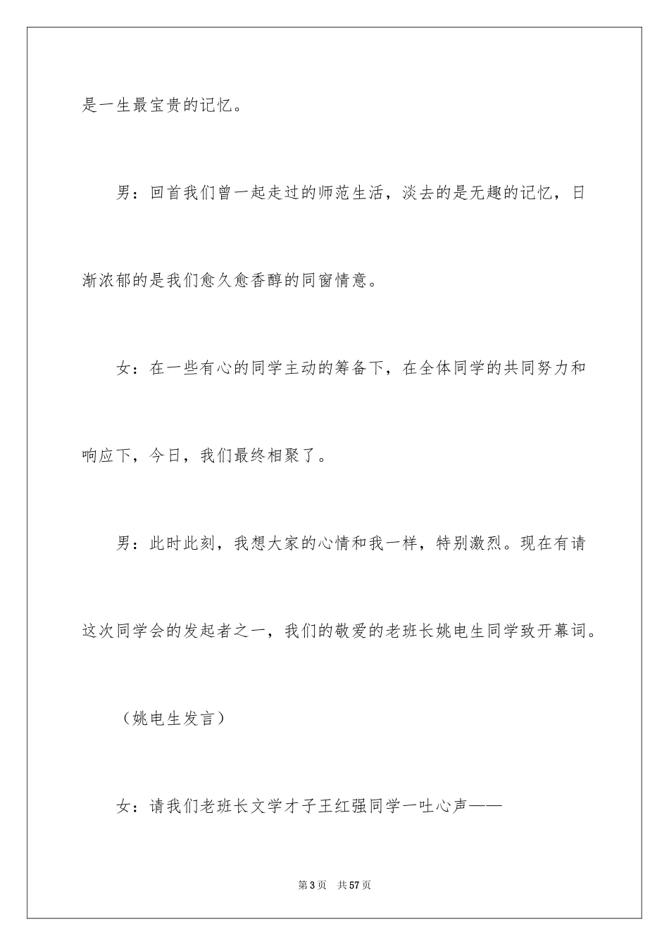 2024同学聚会开幕词_4_第3页