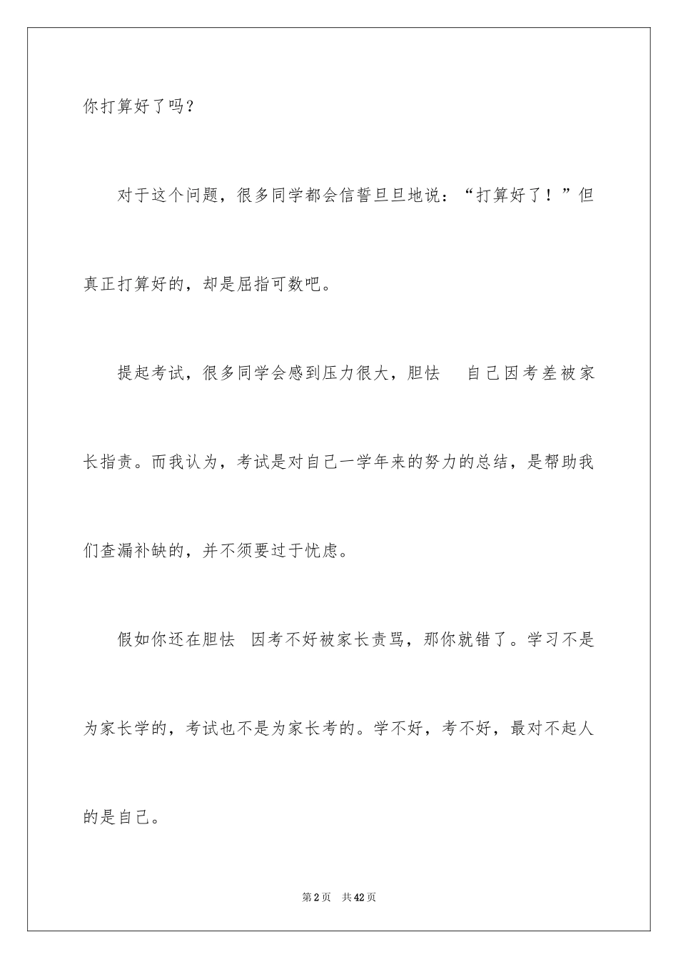 2024初二期末作文_4_第2页