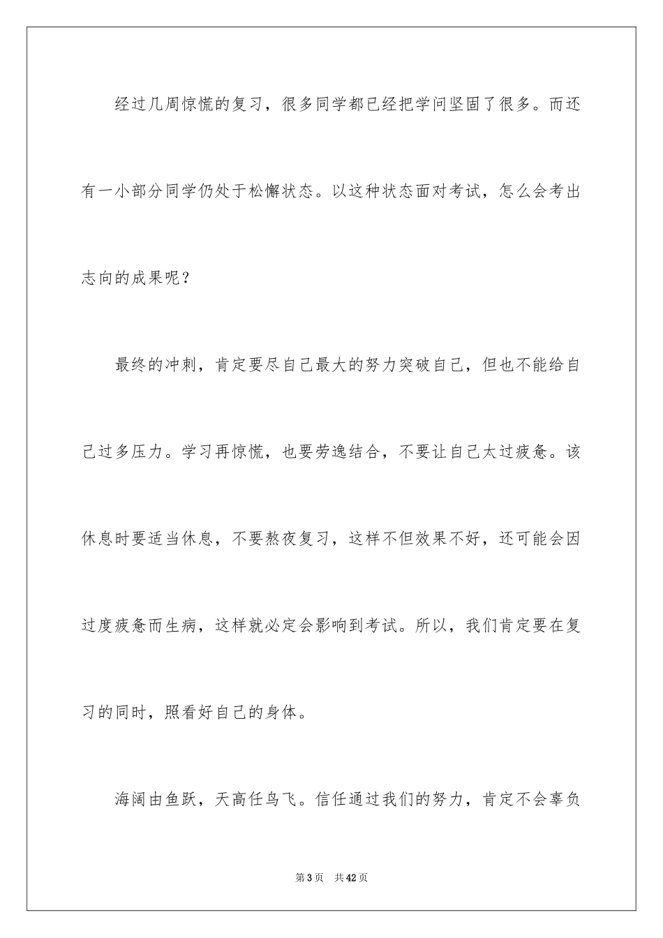 2024初二期末作文_4_第3页