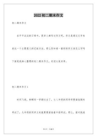 2024初二期末作文_4