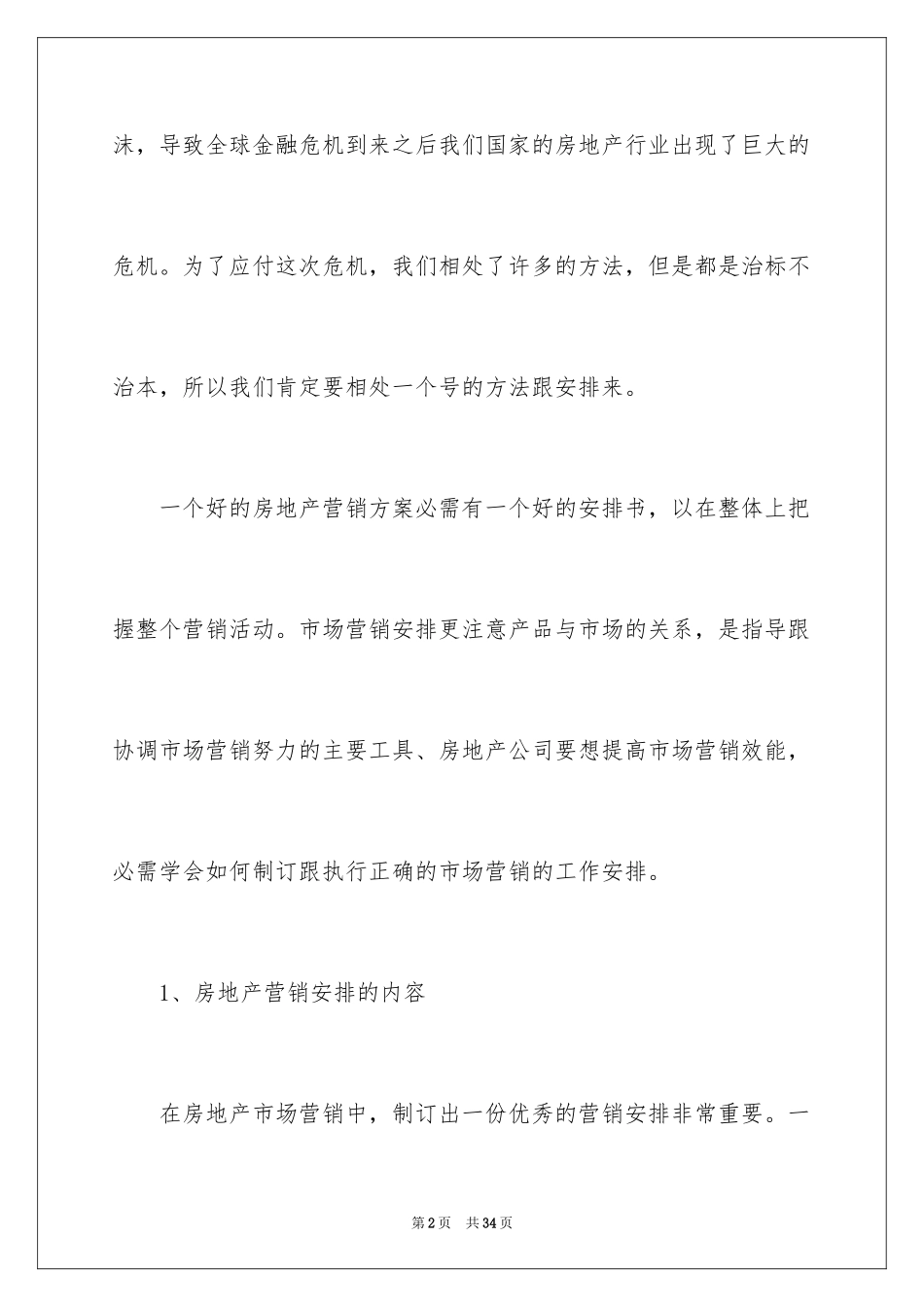 2024公司销售计划_110_第2页