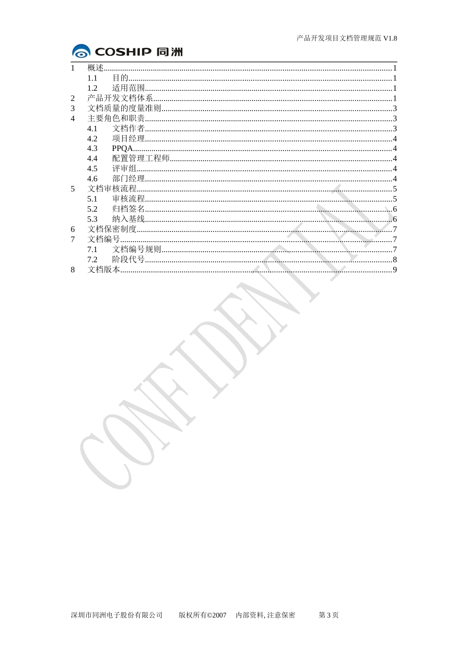 PRD-产品开发项目文档管理规范_第3页