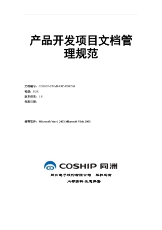 PRD-产品开发项目文档管理规范
