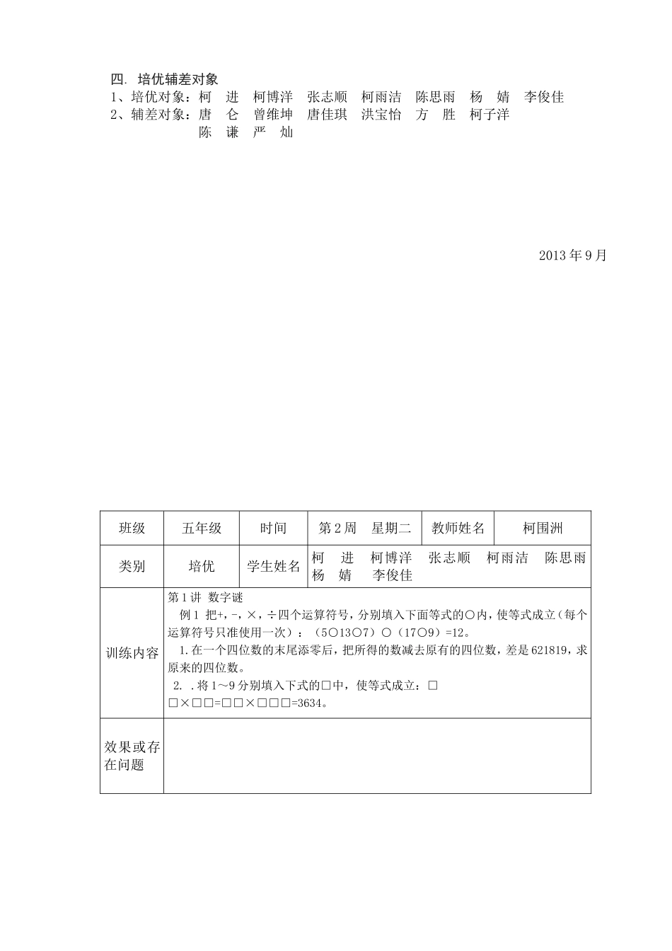 小学数学五年级上册培优补差记录表_第2页