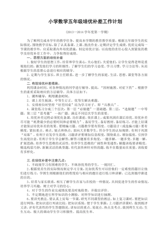 小学数学五年级上册培优补差记录表