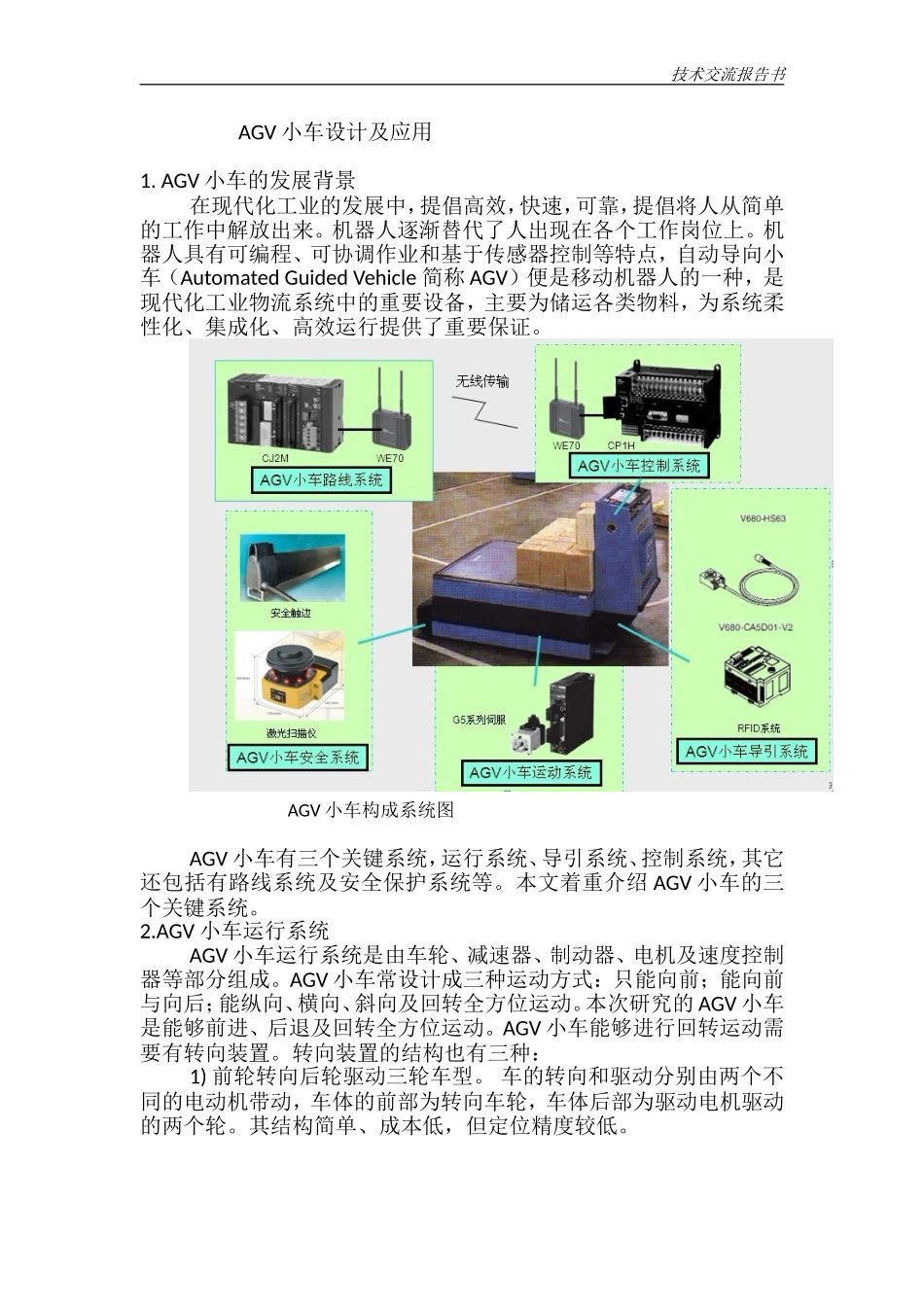 AGV小车设计及应用_第1页