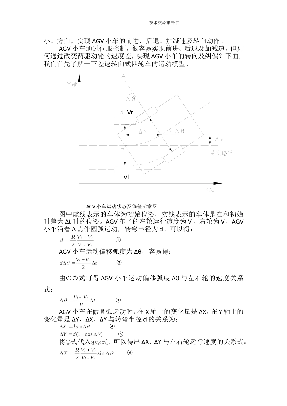 AGV小车设计及应用_第3页