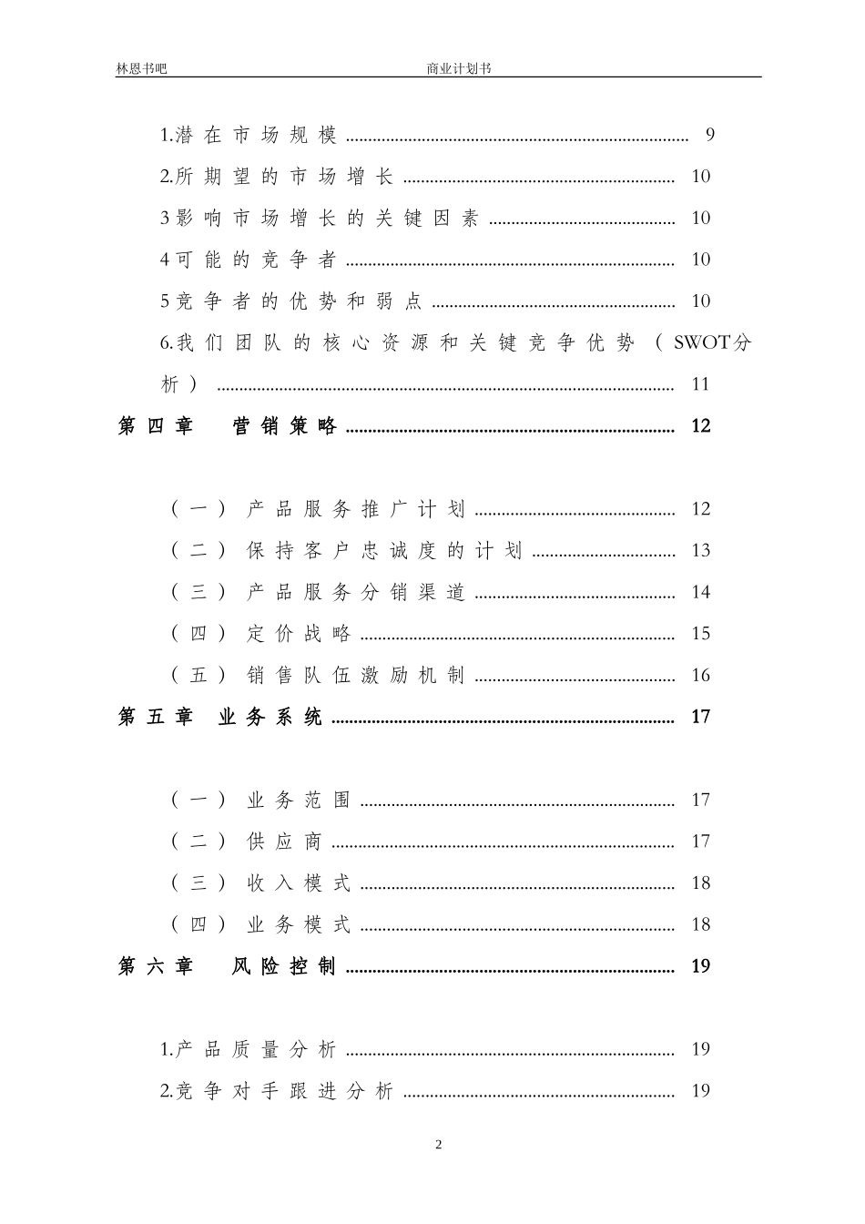 2016商业计划书完整版_第3页