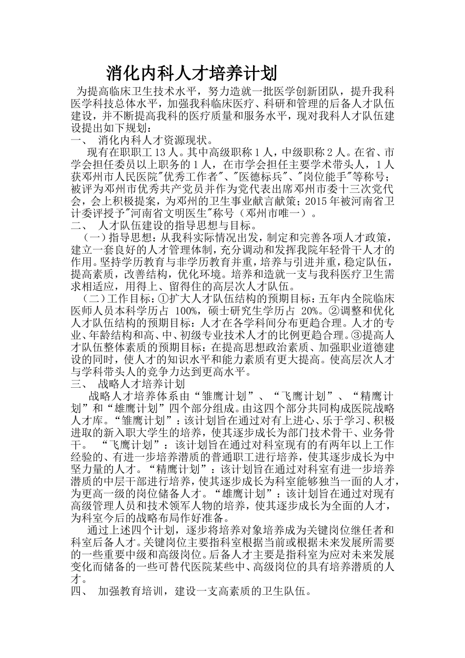 消化内科人才培养计划_第1页