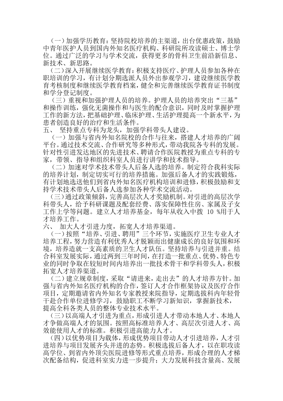 消化内科人才培养计划_第2页