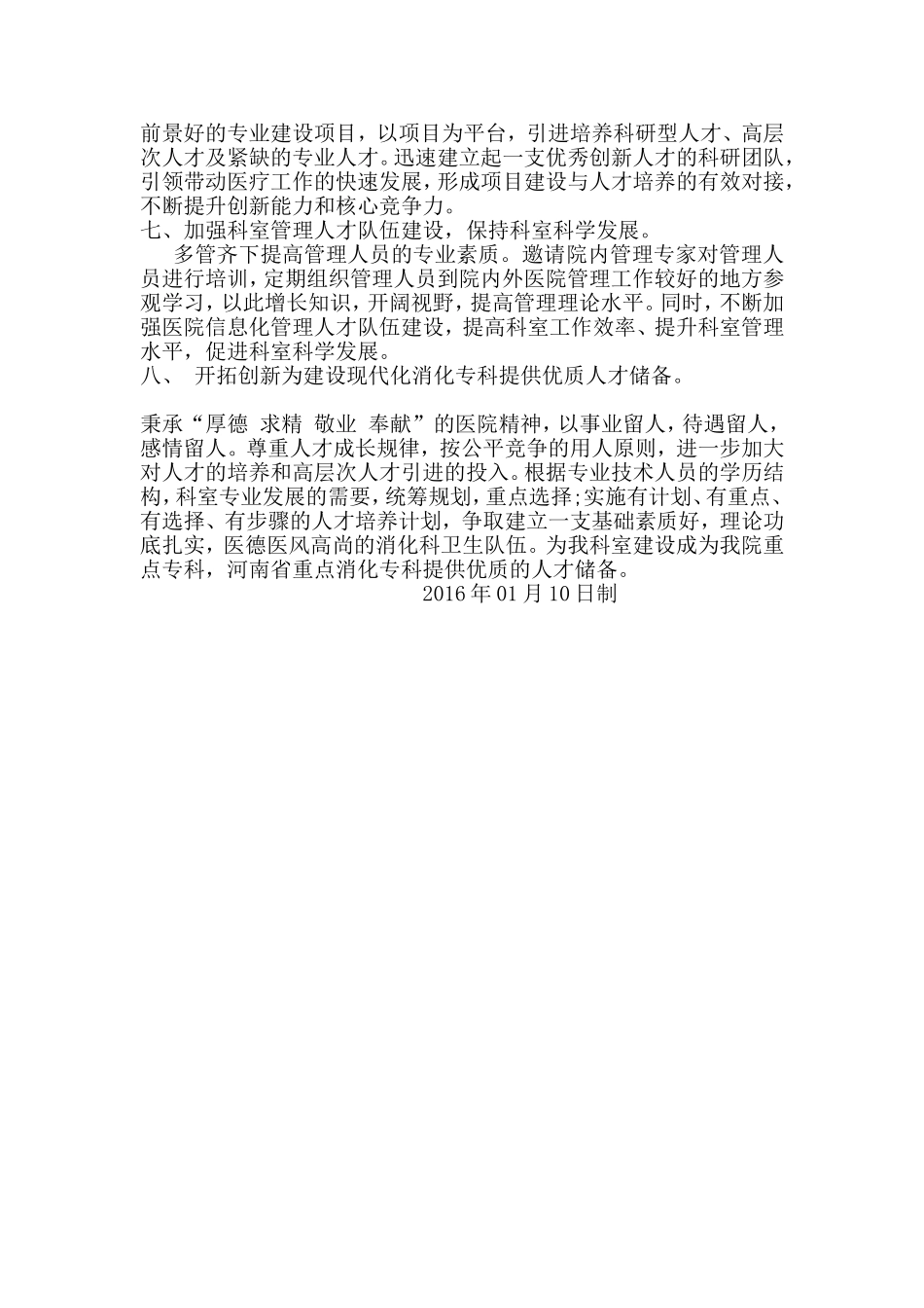 消化内科人才培养计划_第3页