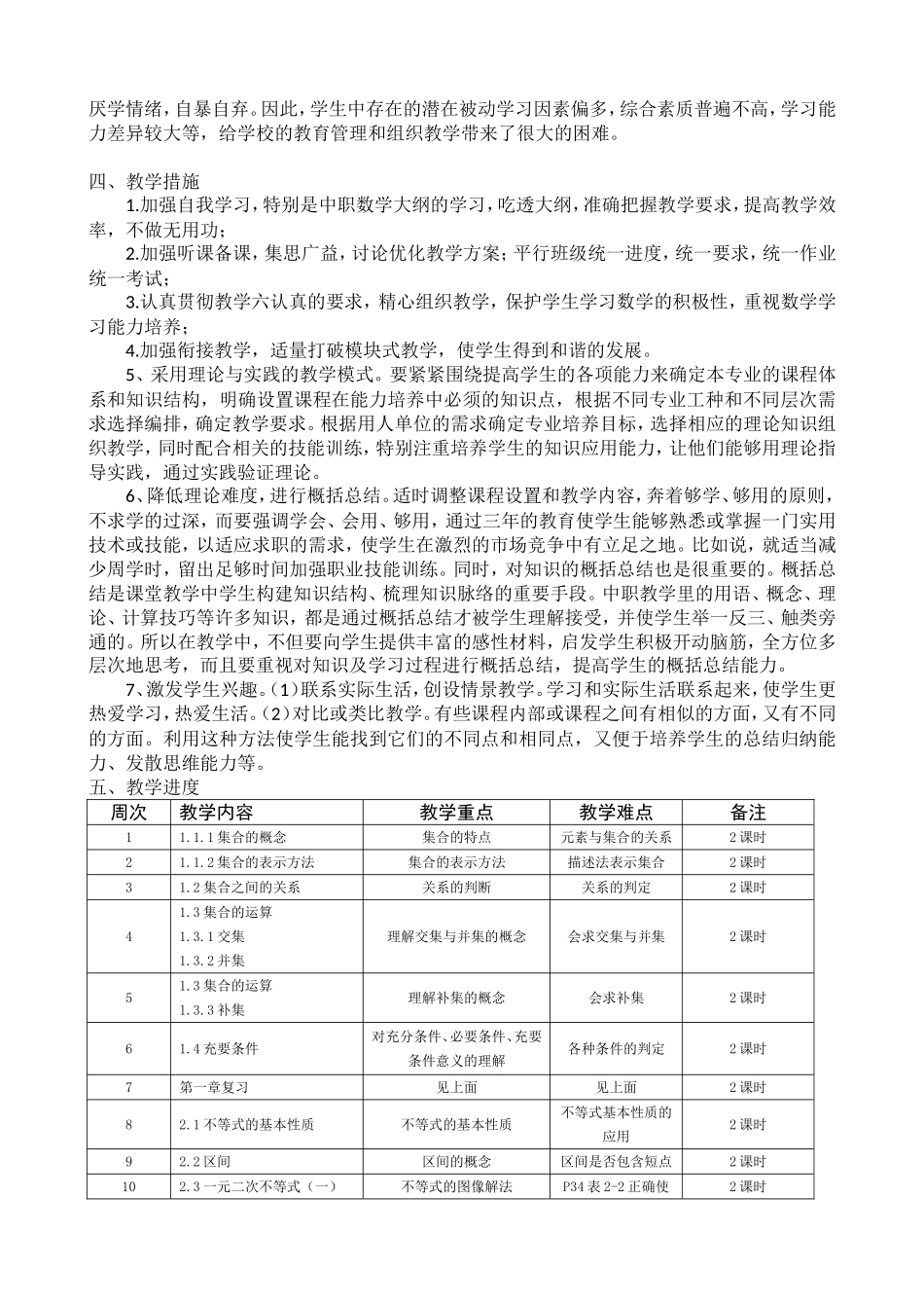 中职数学教学计划_第2页