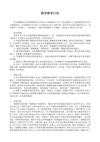 中职数学教学计划