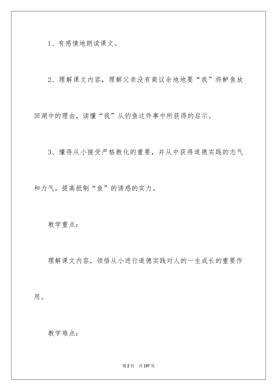 2024《钓鱼的启示》教案_第2页