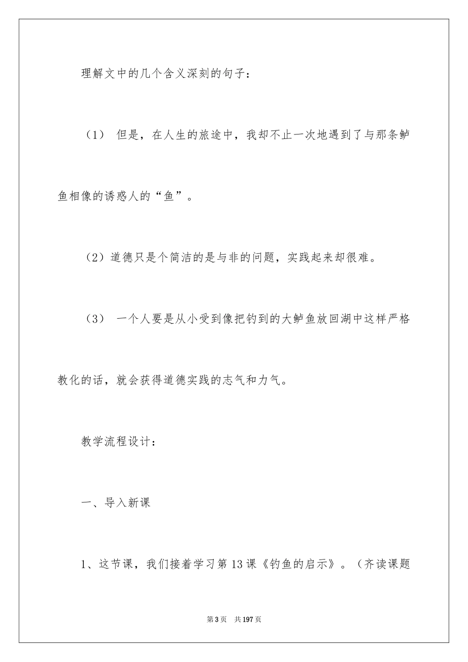 2024《钓鱼的启示》教案_第3页