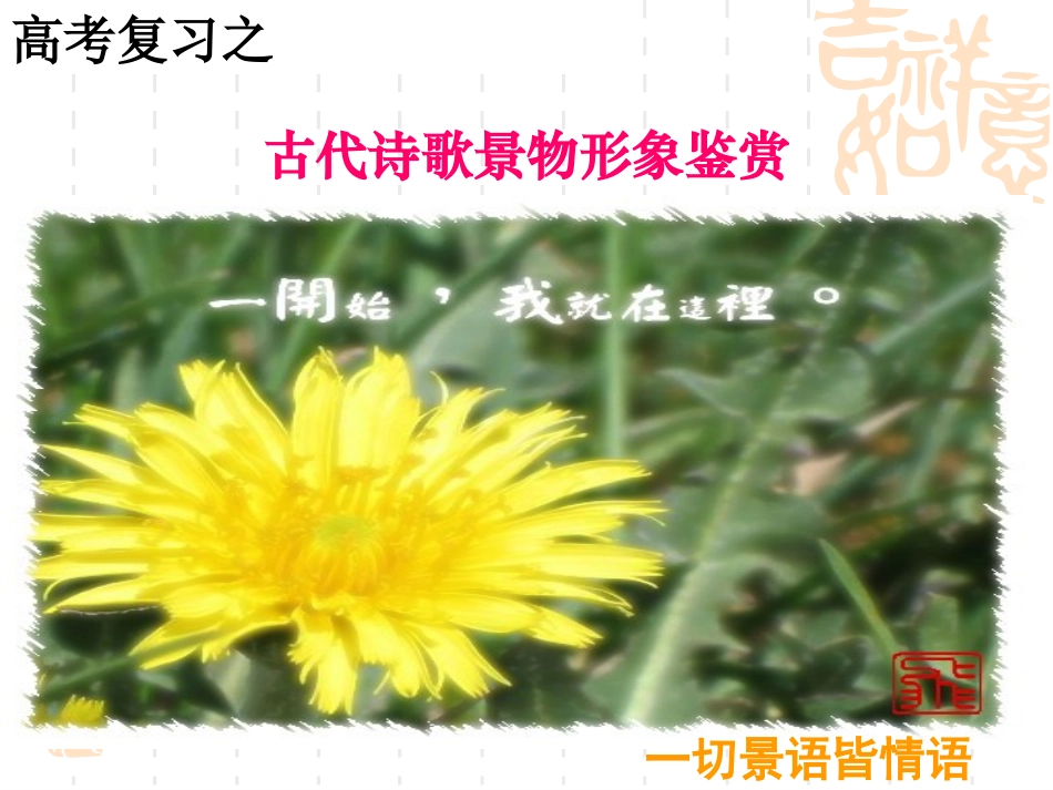 诗歌鉴赏景物形象yhh_第1页