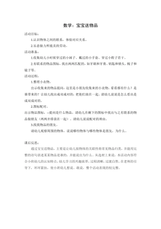 数学：宝宝送物品