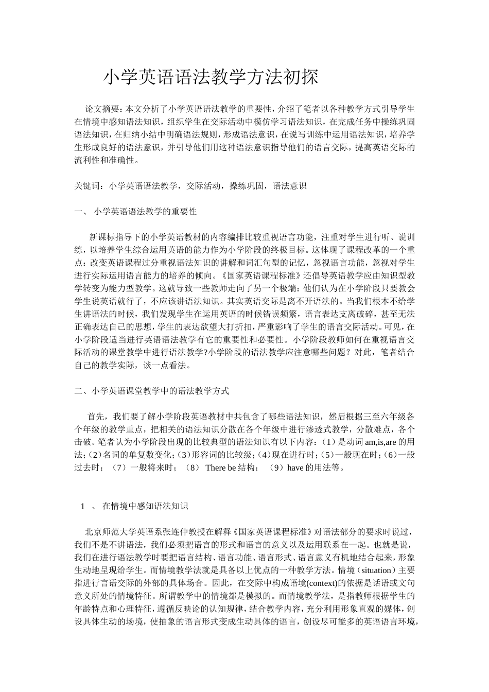 小学英语语法教学_第1页