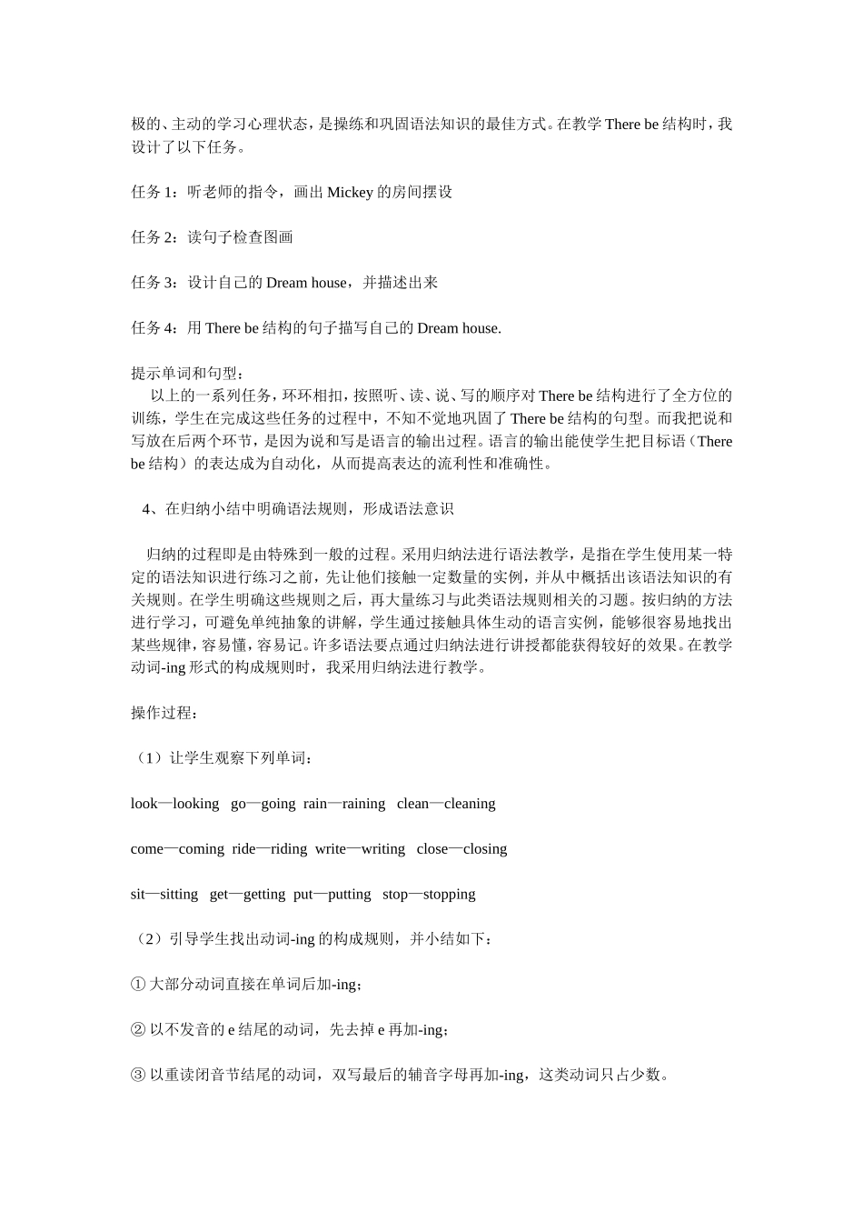 小学英语语法教学_第3页