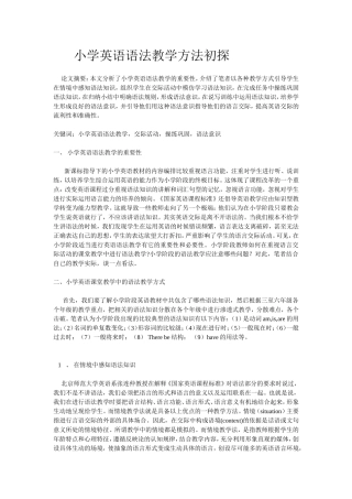 小学英语语法教学