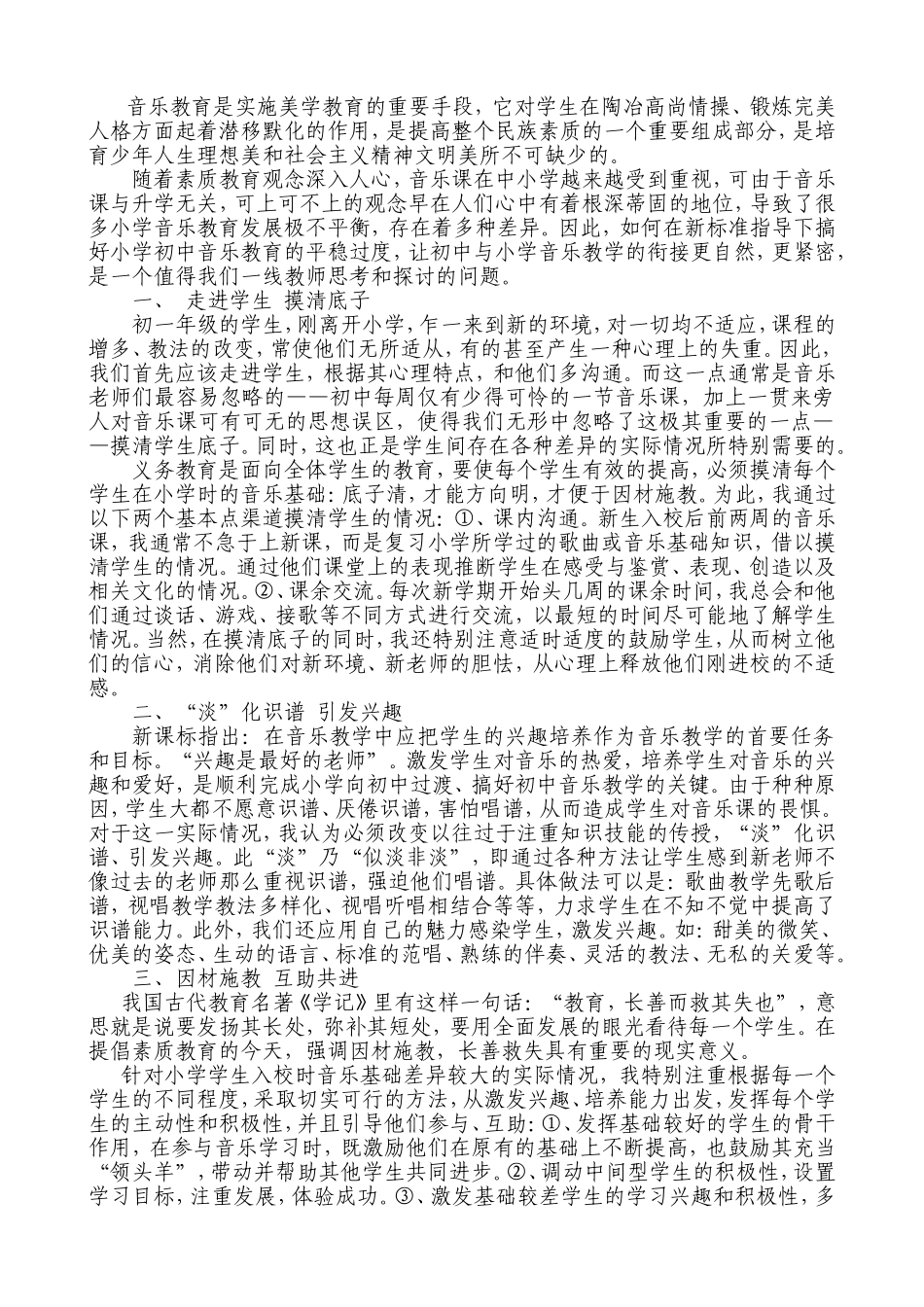 浅谈中小学音乐教学的衔接_第2页