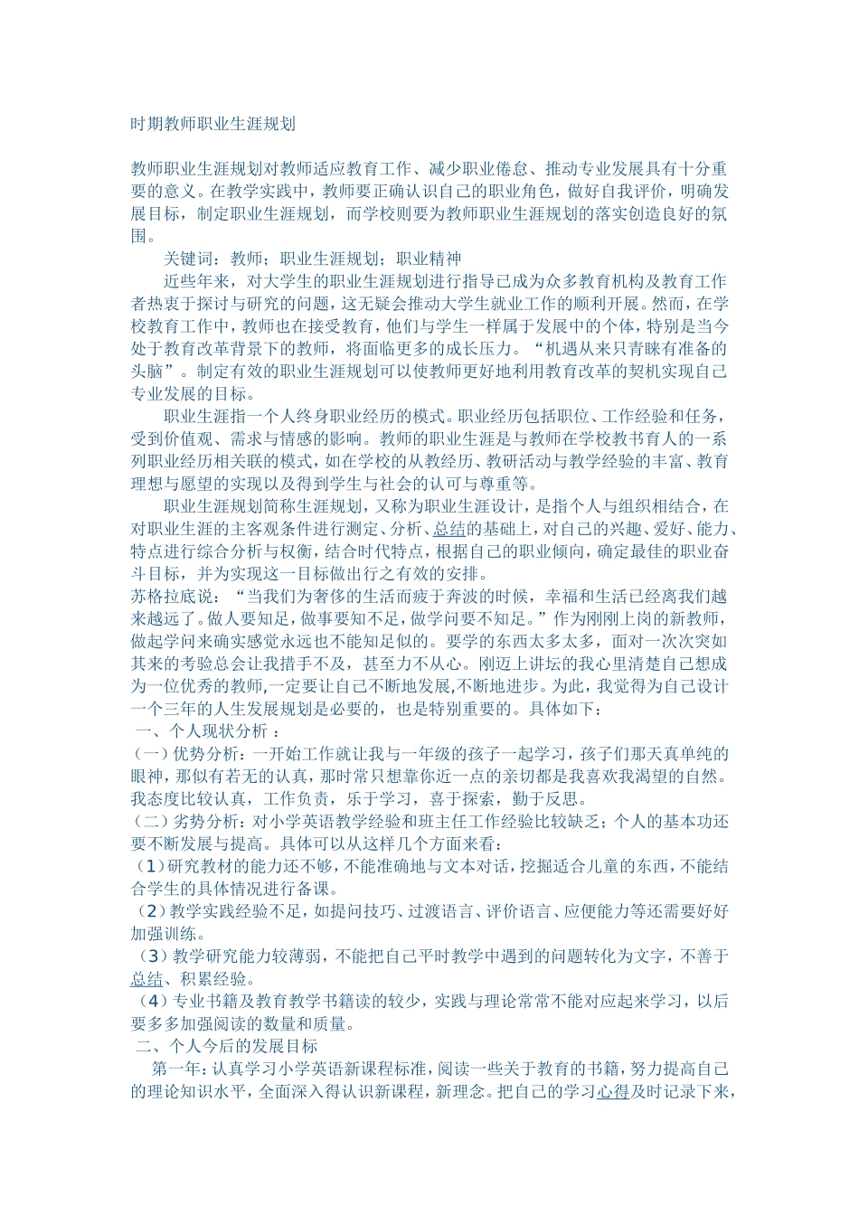 新教师职业规划_第1页