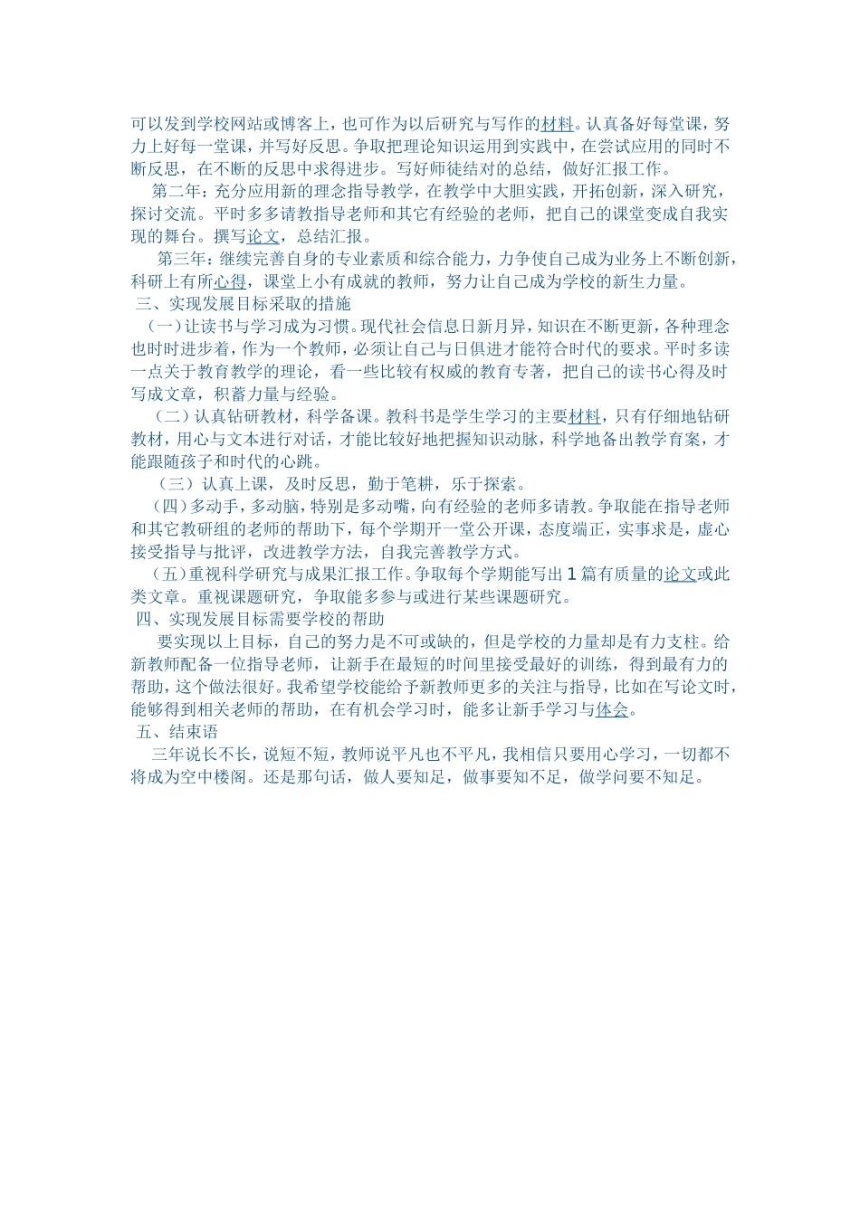 新教师职业规划_第2页