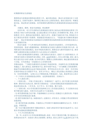 新教师职业规划
