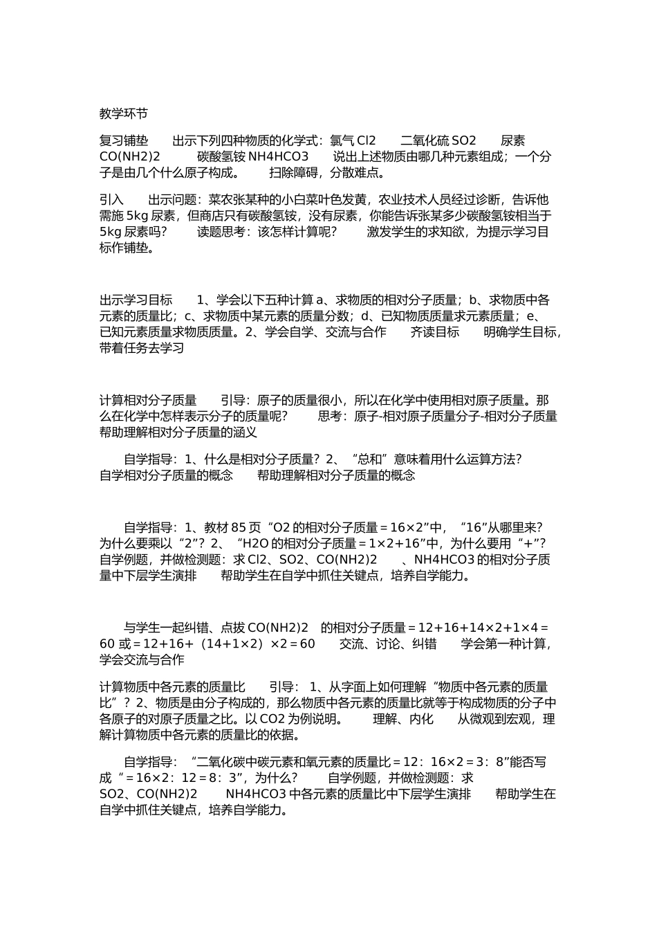 《有关相对分子质量的计算》教学设计_第2页