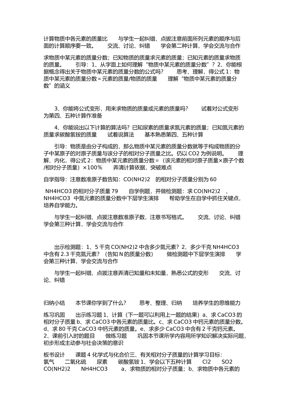 《有关相对分子质量的计算》教学设计_第3页
