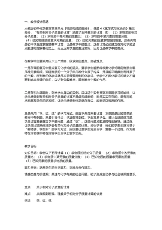 《有关相对分子质量的计算》教学设计