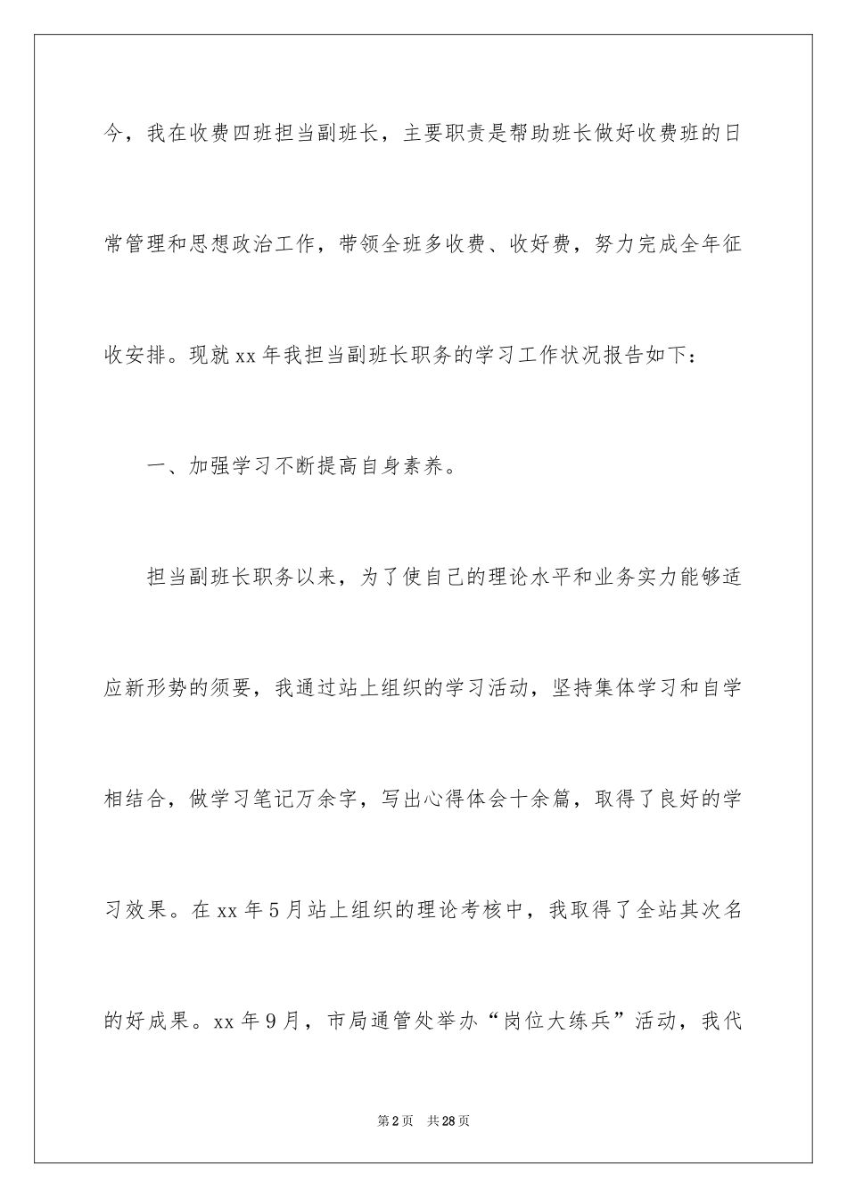 2024副班长个人述职报告_3_第2页