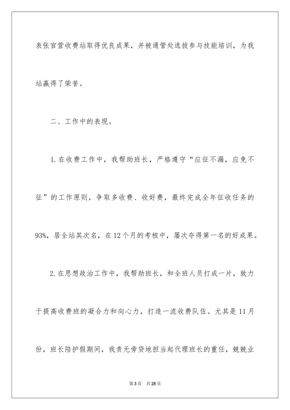 2024副班长个人述职报告_3_第3页